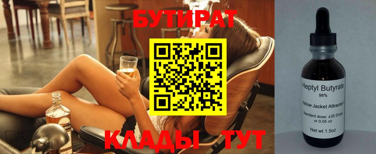 БУТИРАТ 1.4BDO Зима