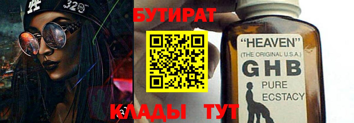 Бутират BDO 33%  Вход с VPN  Зима 