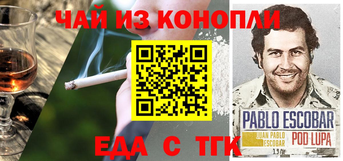Еда ТГК марихуана  Вход с VPN  Зима 