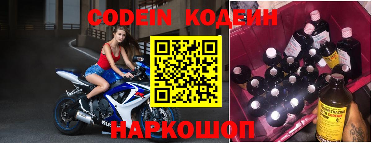 Зима  Кодеин Purple Drank  Кодеиновый сироп Lean напиток Lean (лин)  Вход с VPN 